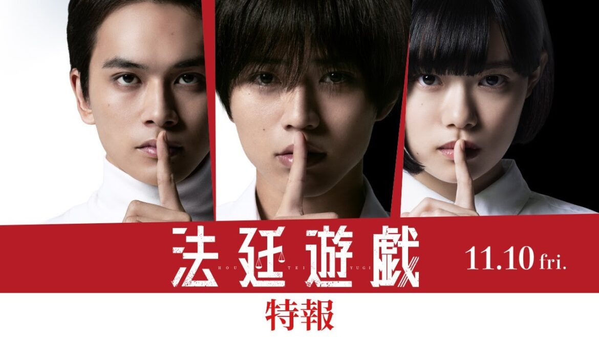 永瀬廉｜映画『法廷遊戯』特報【11月10日（金）公開】