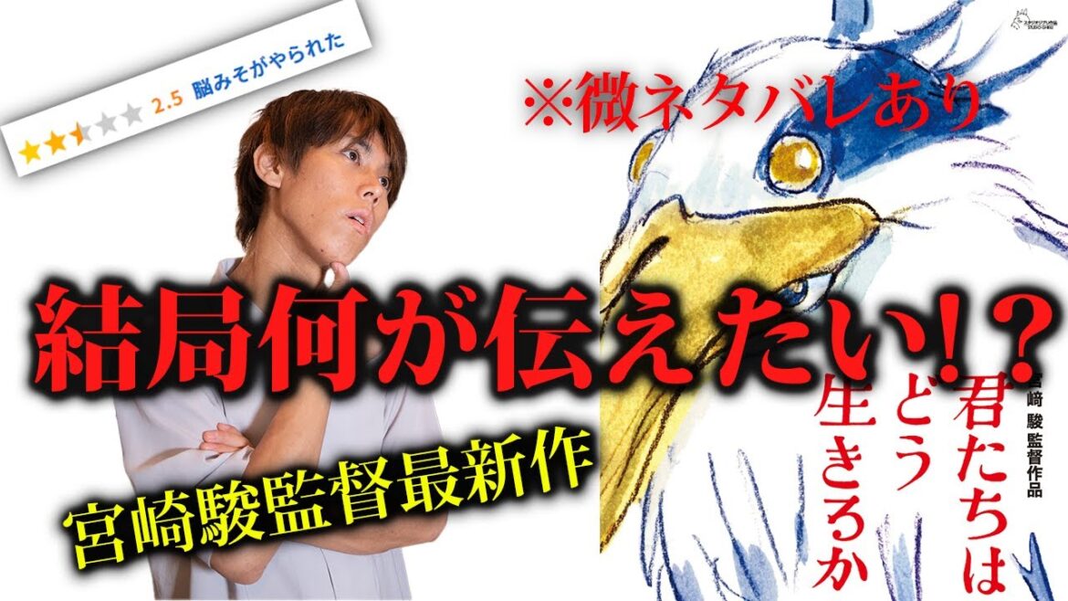 理解不能？宮崎駿監督のジブリ最新作『君たちはどう生きるか』を徹底考察