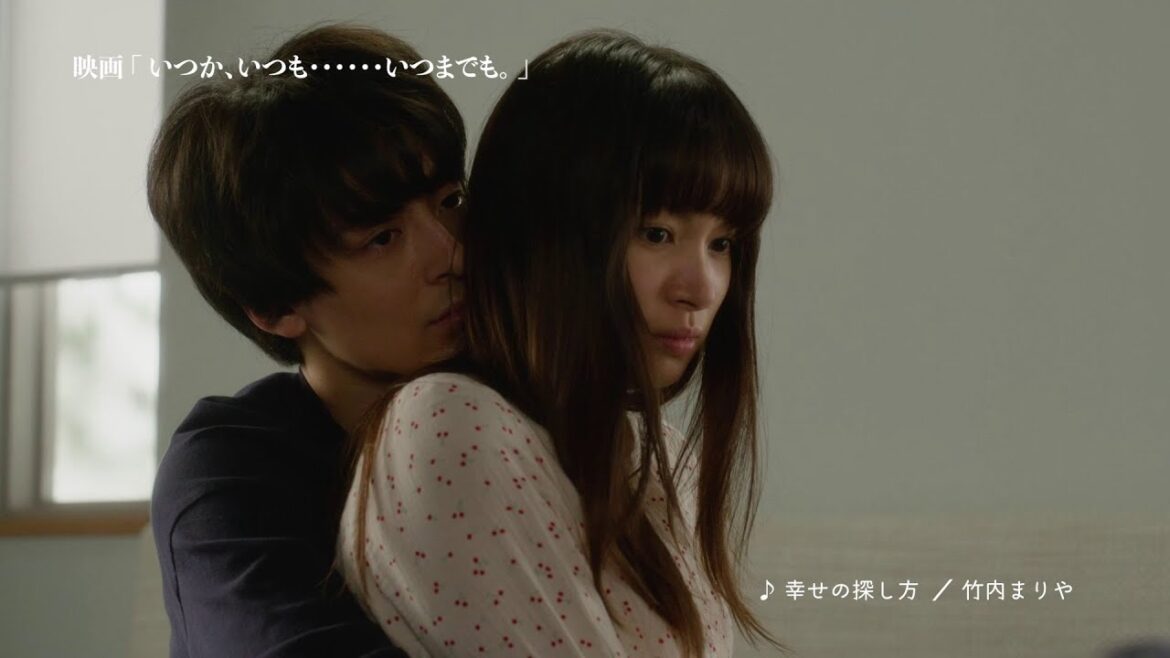 竹内まりやの歌声が彩る、幸せが詰まったミュージックビデオ 【映画『いつか、いつも……いつまでも。』主題歌】 竹内まりやの歌声が彩る、幸せが詰まったミュージックビデオ 【映画『いつか、いつも……いつまでも。』主題歌】