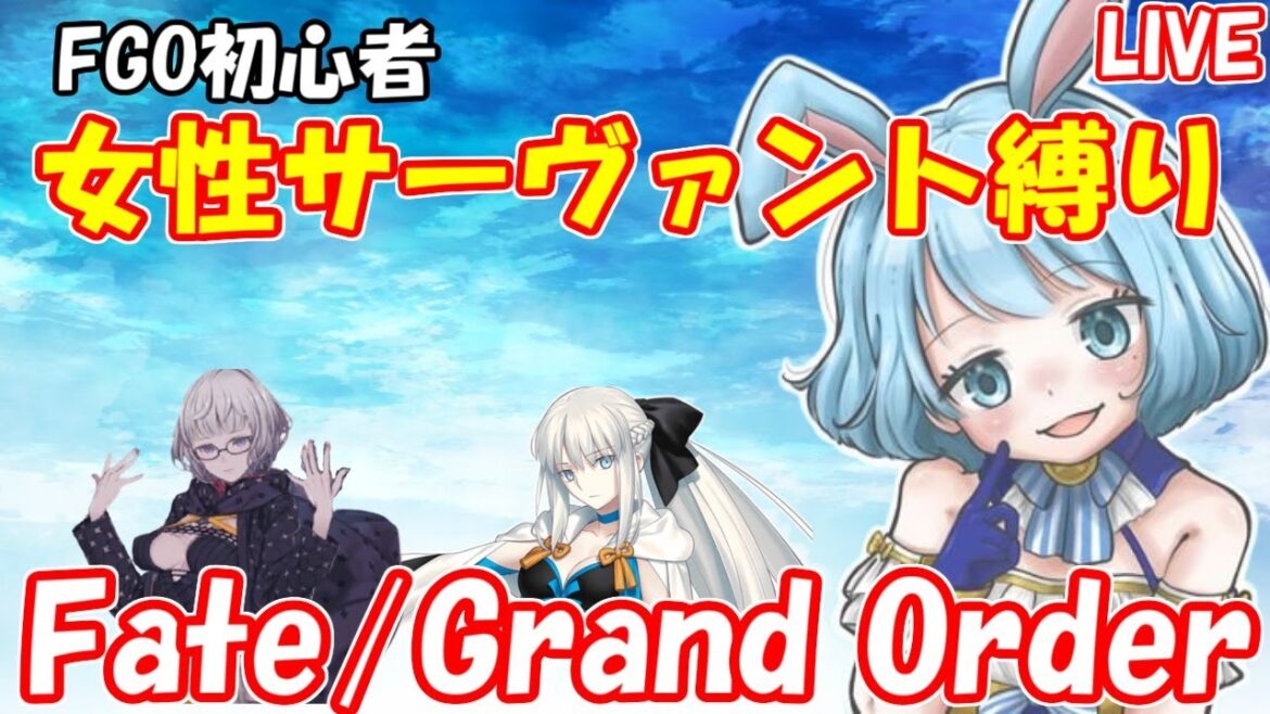 ２部４章ユガ攻略！FGO初心者、女サーヴァント縛りでプレイ！【Fate/Grand Order】