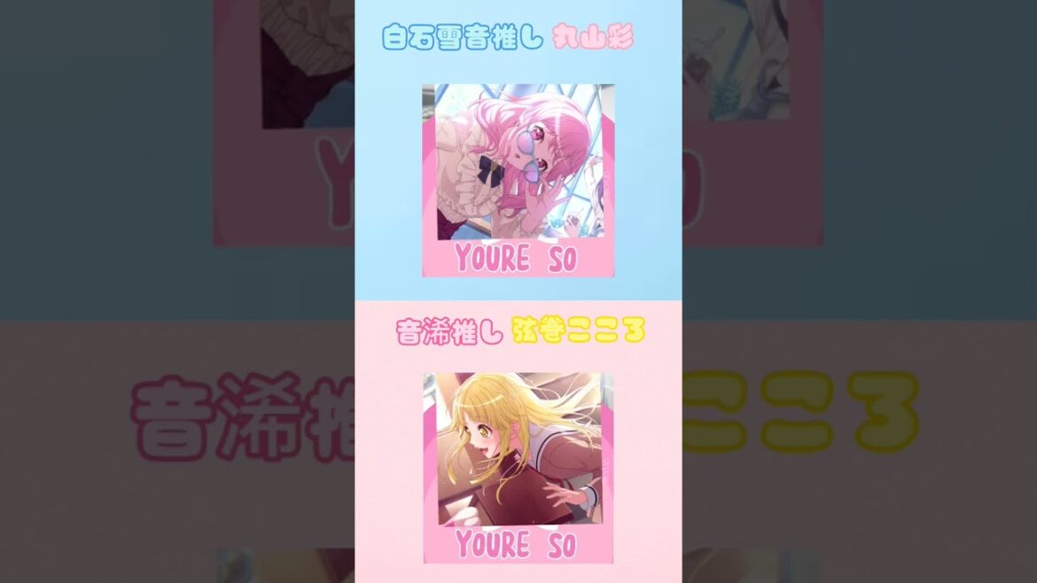 ઇ丸山彩×弦巻こころଓ 🎀kitty kitty🎀  私たちのバンドリ推し