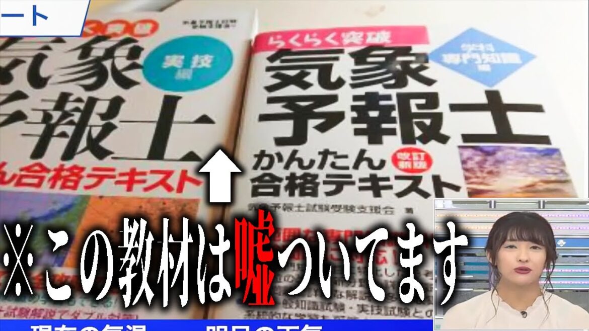 ※勉強始めようと思ってる方はご注意ください。気象予報士による衝撃告白【山岸愛梨】【ウェザーニュース切り抜き】