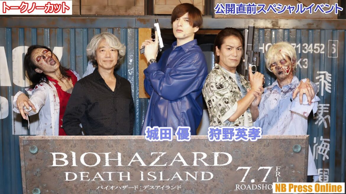 「お互いイケメンだと大変ですね」城田優×狩野英孝、映画１シーンさながらにゾンビと格闘！映画『バイオハザード：デスアイランド』公開直前スペシャルイベント【トークノーカット】