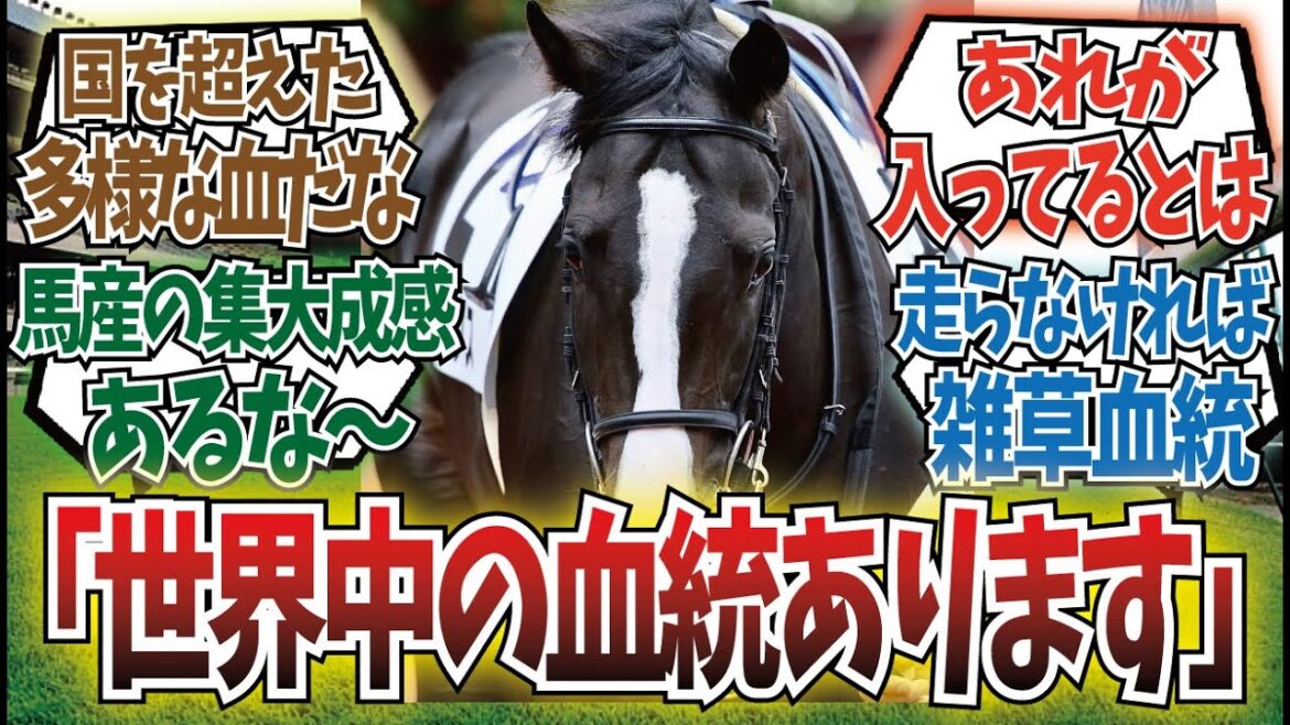 「イクイノックスはディープボンドと同じ良血」に対するみんなの反応集