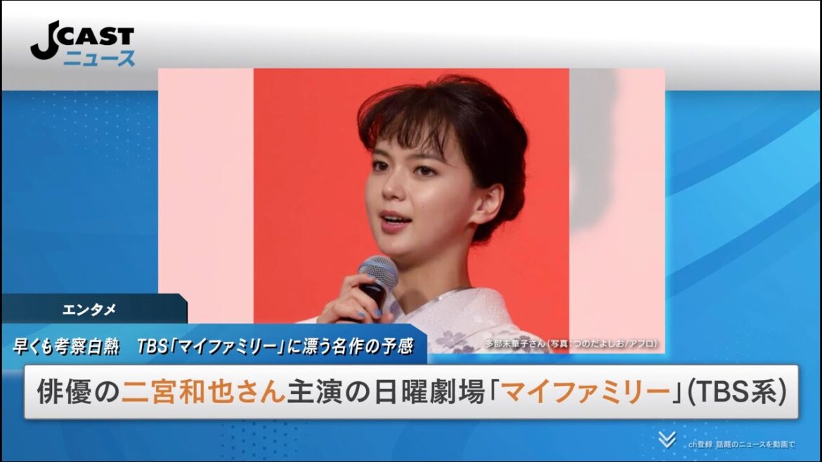 「キャスト全員犯人に見える」早くも考察白熱　TBS「マイファミリー」に漂う名作の予感