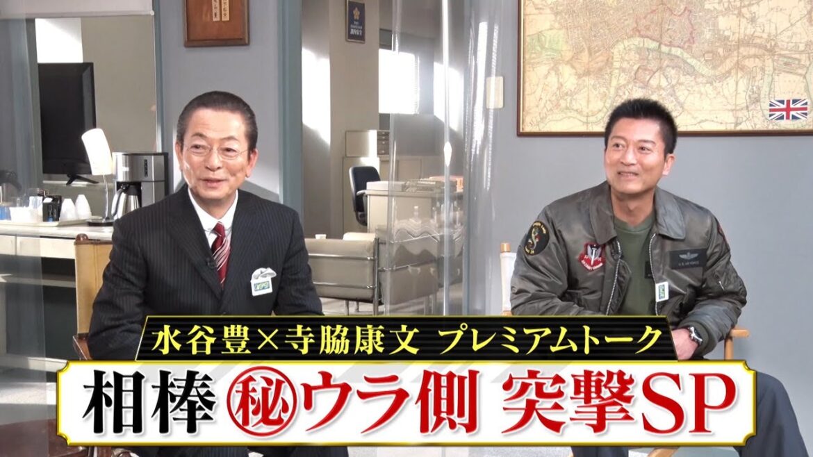 「放送400回突破記念！相棒 ㊙ウラ側 突撃SP」テラサで配信中！今ならauから配信記念プレゼント！21名様に相棒 角田課長の「ひまカップ」が当たる！_鼎談編