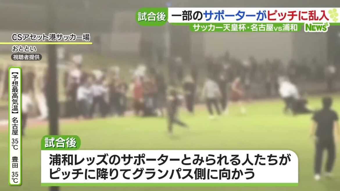 「罵詈雑言を叫びながら向かってきた」浦和レッズサポーターが試合後に…違反行為者に入場禁止の処分　 (23/08/04 09:36)