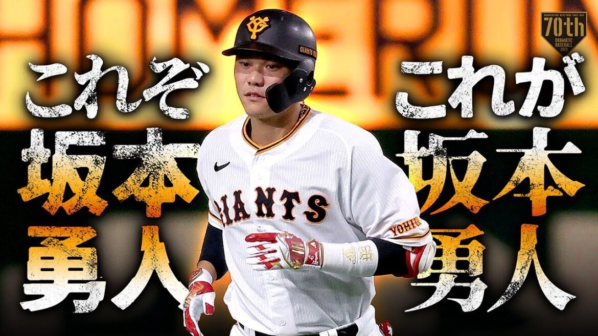 『これぞ坂本勇人。これが坂本勇人』