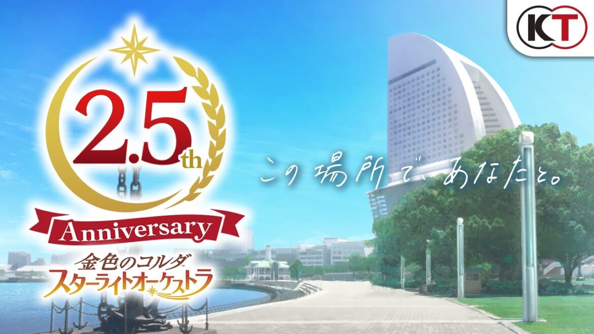 『スタオケ』2.5th Anniversary ～この場所で、あなたと。～ PV
