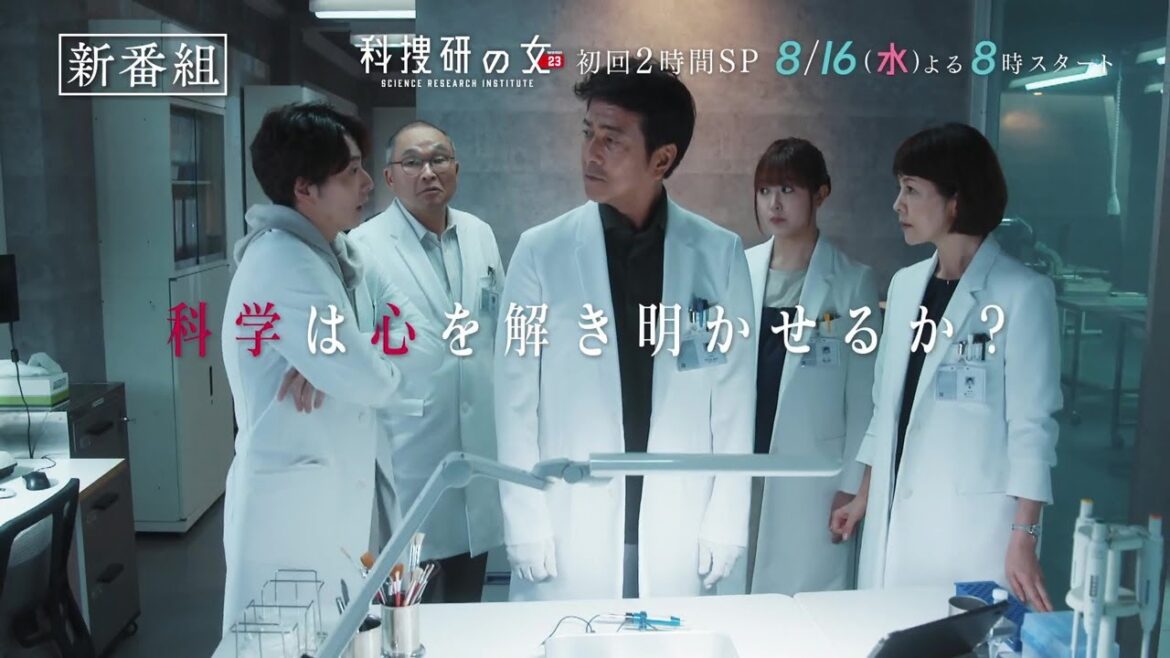 『科捜研の女 season23』＜初回2時間スペシャル＞2023年8月16日よる8時スタート！／第1話　予告動画