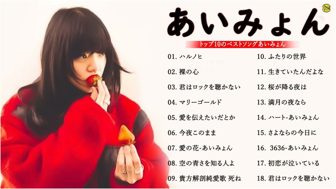 『2023最新版』あいみょんのベストソングメドレー-全18曲-Best Songs Of あいみょん NH.07