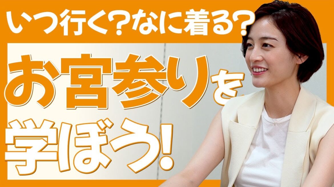 【お勉強】いつ行く？なに着る？えりーなお宮参りを学ぶ！