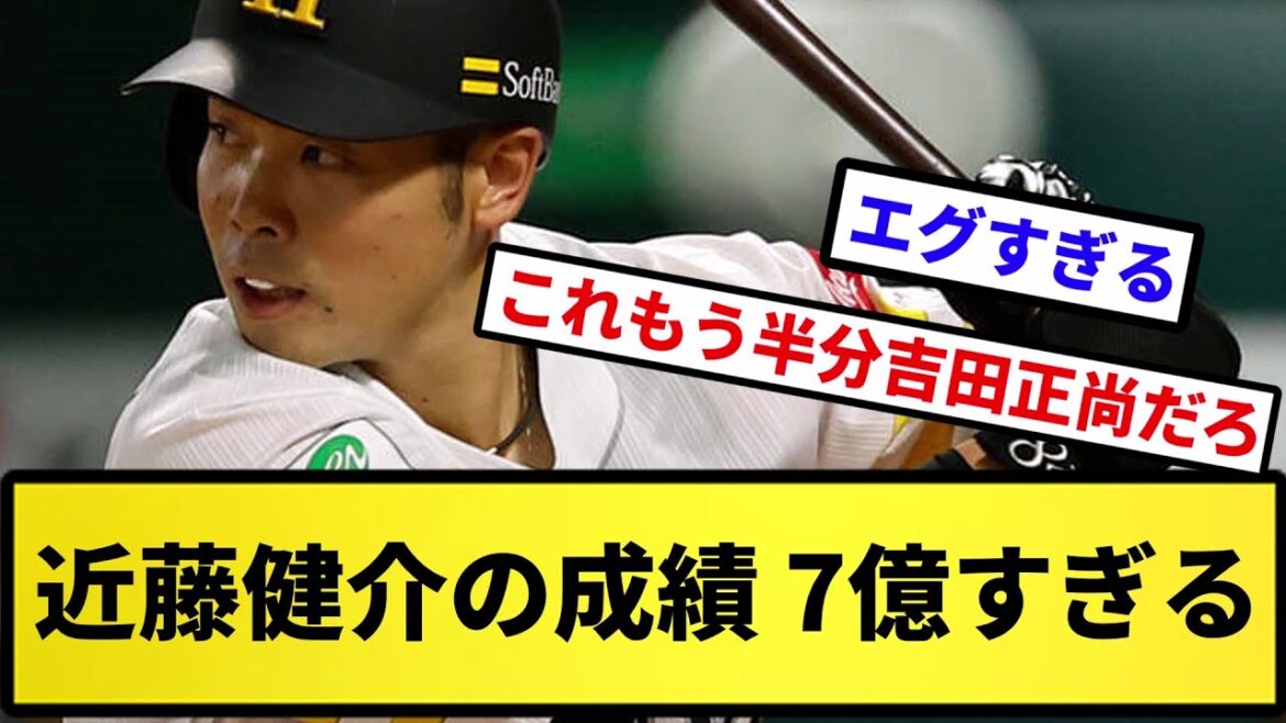 【すごすぎて草】近藤健介の成績 7億すぎる【反応集】【プロ野球反応集】【2chスレ】【5chスレ】