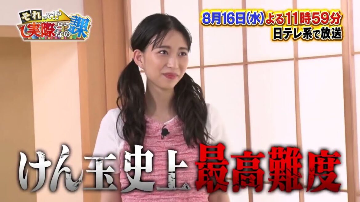 【それって!?実際どうなの課】 次回予告（2023年8月16日放送）
