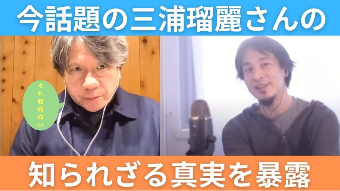 【ひろゆき×宮崎哲弥】三浦瑠麗さんが夫以外とデート？夫は実は横領だった？