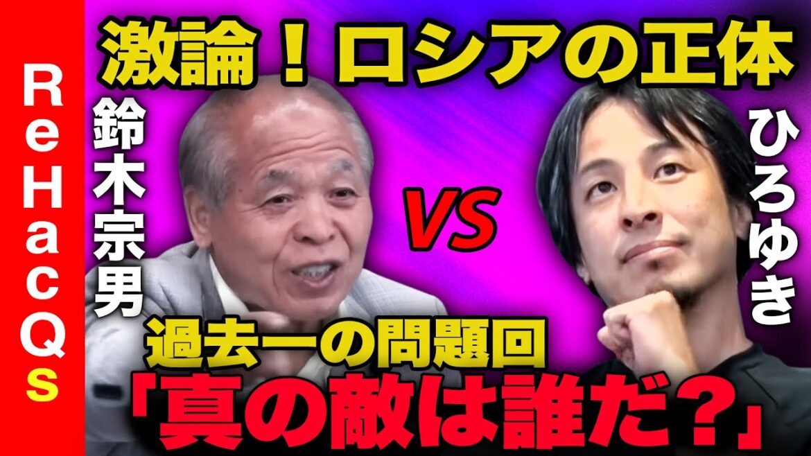【ひろゆきvs鈴木宗男②】ウクライナ侵攻で激論！鈴木宗男、衝撃の動機【注意してご覧ください。】