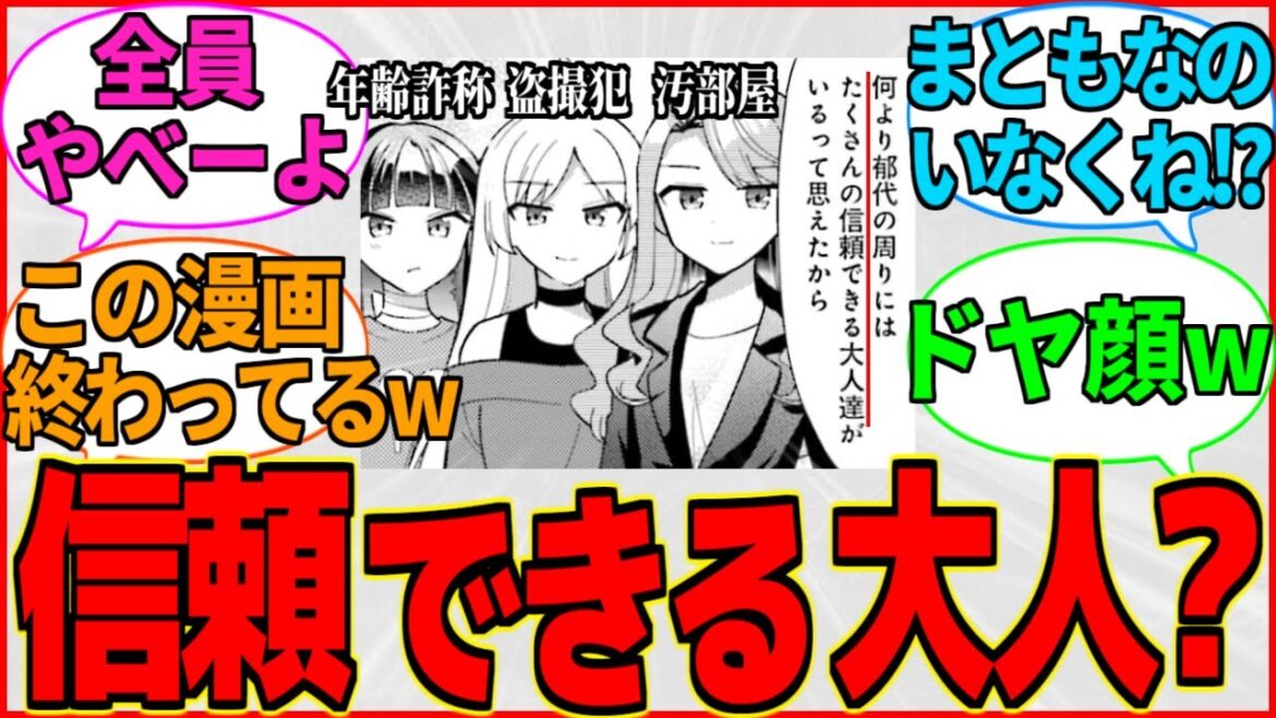 【ぼざろ】喜多ママ「信頼できる大人達」我々『...信頼できる大人どこだよ！！』【ぼっち・ざ・ろっく！】【反応集】