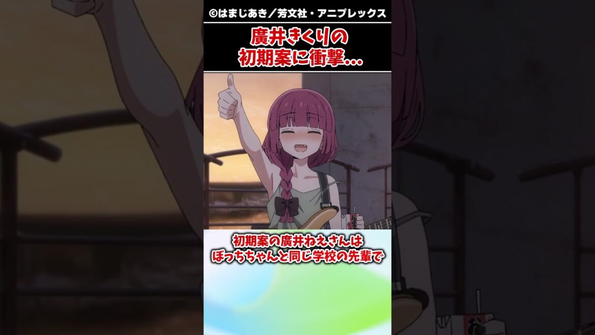 【ぼざろ】廣井きくりの初期設定がヤバいwww【ぼっちざろっく】【アニメ、マンガ、解説】