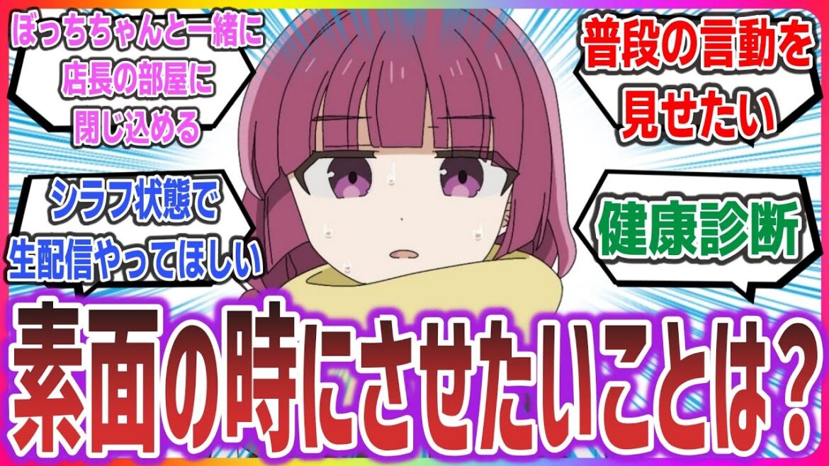 【ぼざろ】酒を抜いた廣井さんにしたいこと・させたいことを色々考えた結果ｗｗｗ【ネットの反応集】【ぼっち・ざ・ろっく！】※原作ネタバレあり | 廣井きくり ぼっち やさぐれ三銃士 伊地知星歌