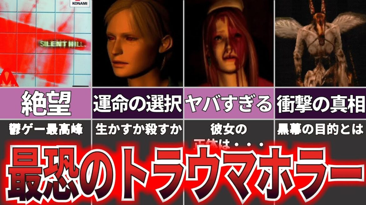 【ゆっくり解説】史上最も恐ろしいホラゲーの原点!『サイレントヒル』【ホラゲー】 【ゆっくり解説】史上最も恐ろしいホラゲーの原点!『サイレントヒル』【ホラゲー】