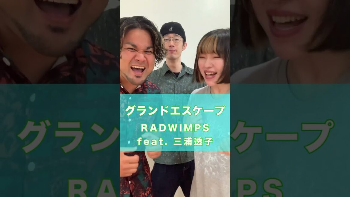 【アカペラ】グランドエスケープ / RADWIMPS feat. 三浦透子 #グランドエスケープ #radwimps #rad #天気の子 #アカペラ #acapella