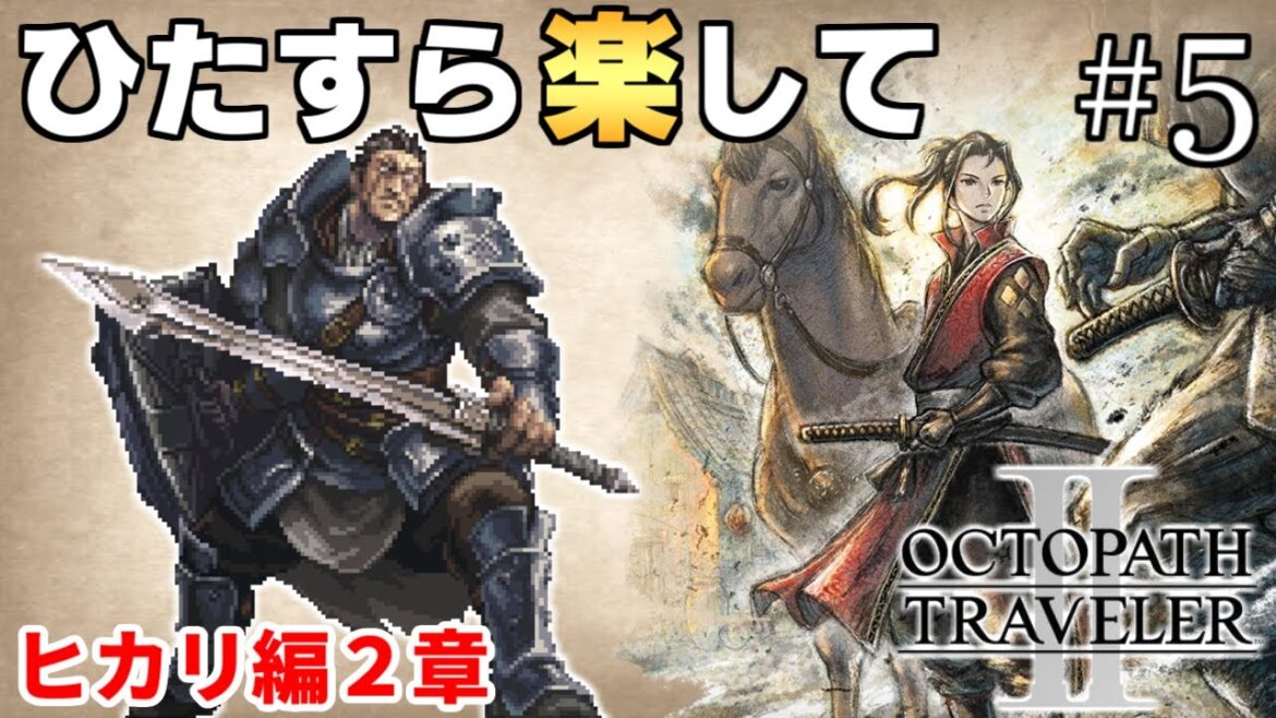【オクトラ2攻略】ひたすら楽してオクトパストラベラー2 part5【ゆっくり実況】