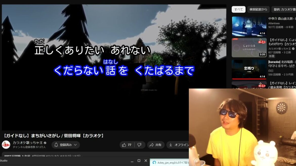【ガイドなし】まちがいさがし / 菅田将暉【カラオケ】2023 08 21 21 32 17