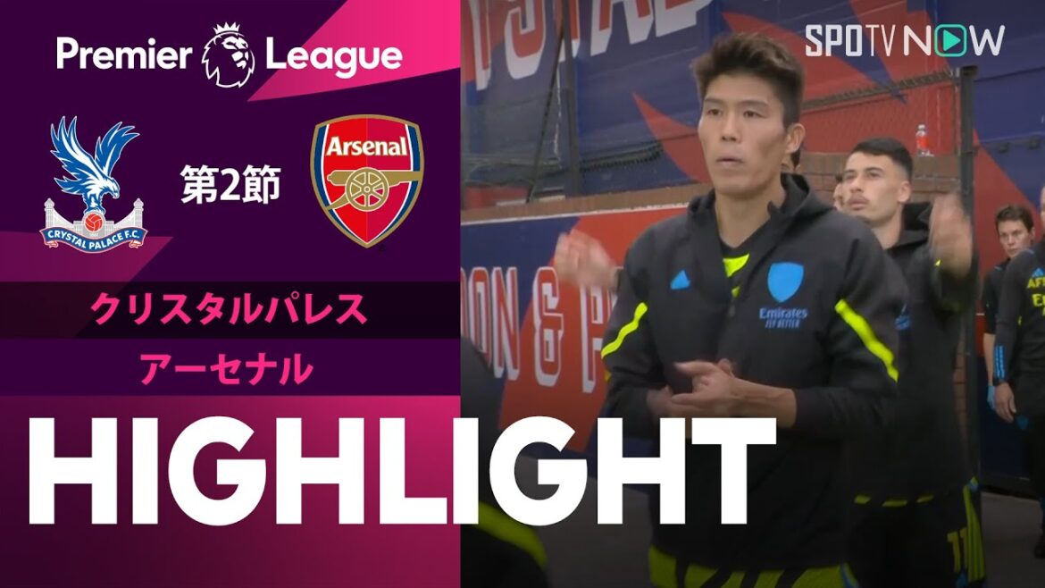 【クリスタルパレスvsアーセナル】試合ハイライト 23/24シーズン プレミアリーグ 第2節