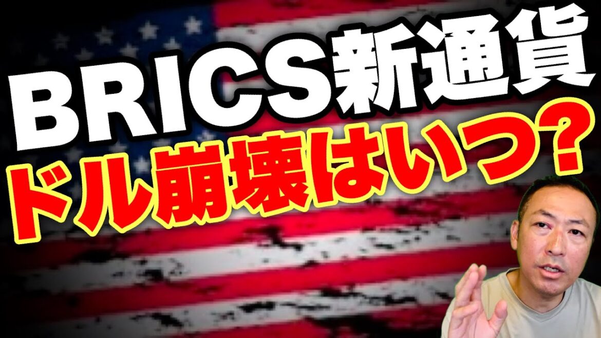 【グローバルサウス】新通貨の動きはBRICS首脳会議よりもサウジの方が重要である,ドル崩壊は一斉にドン?!