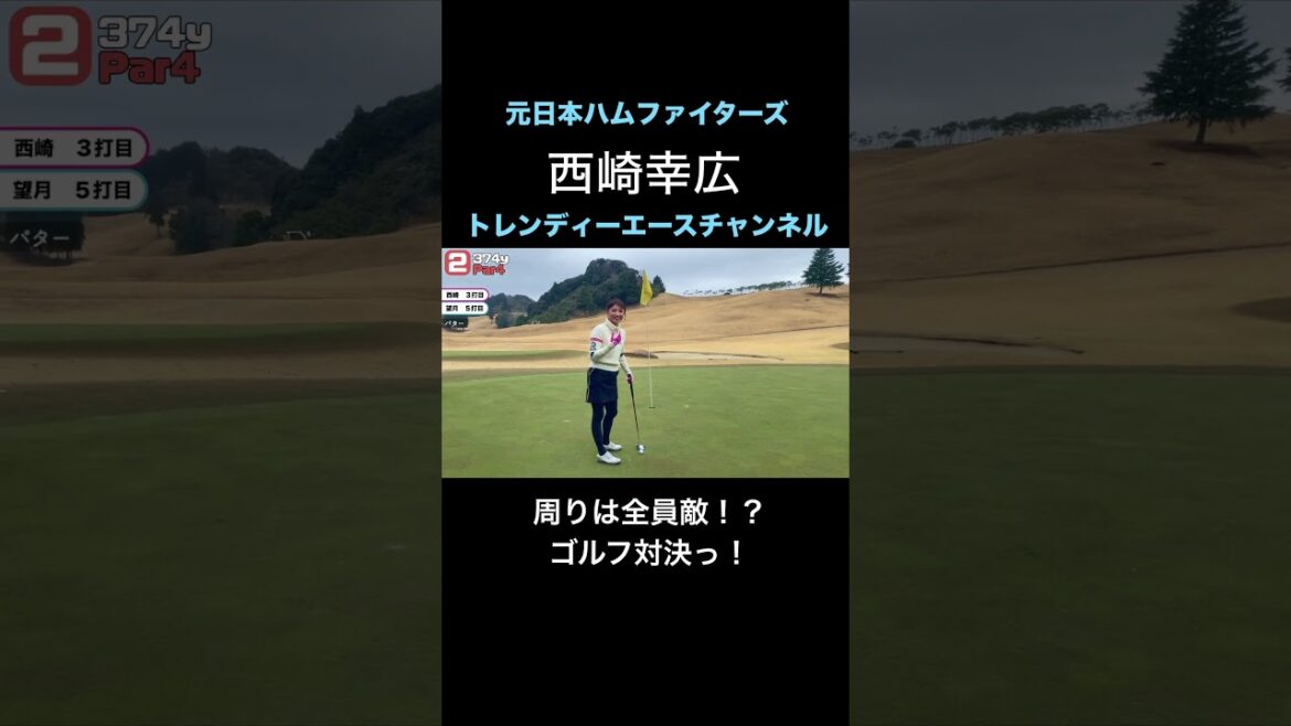 【ゴルフ対決】周りは全員敵？　 #プロ野球 #望月理恵 #アナウンサー