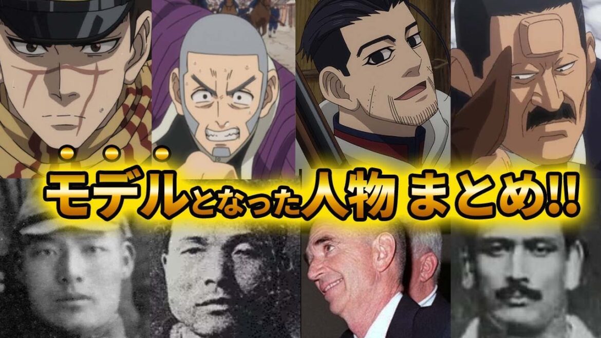 【ゴールデンカムイ考察】各キャラクターのモデルになった人物を一挙紹介！！