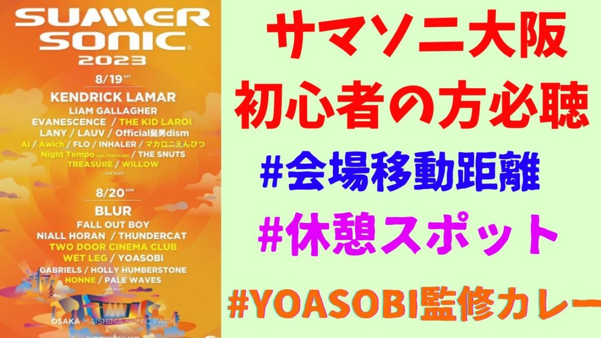 【サマソニ】4つのステージ紹介|暑さ凌げる場所はここ！家族で行くならテントがおすすめ