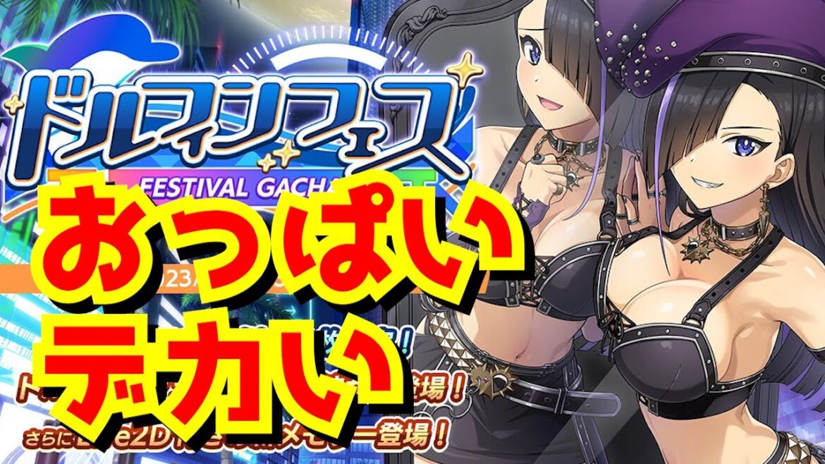 【#ドルウェブ】デカいのが揺れるゲーム！ドルフィンウェーブは無課金でどこまで遊べるのか。ドルフィンフェス見波の性能は？チャレンジバトルとボスバトルイベ攻略！【リセマラ ガチャ】Dolphin Wave