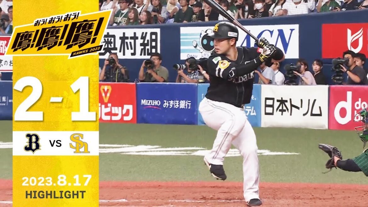 【ハイライト】近藤3安打猛打賞！8月17日vsオリックス