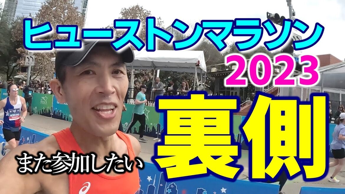 【ヒューストンマラソン2023の裏側】すべて見せます   |   All about Houston marathon