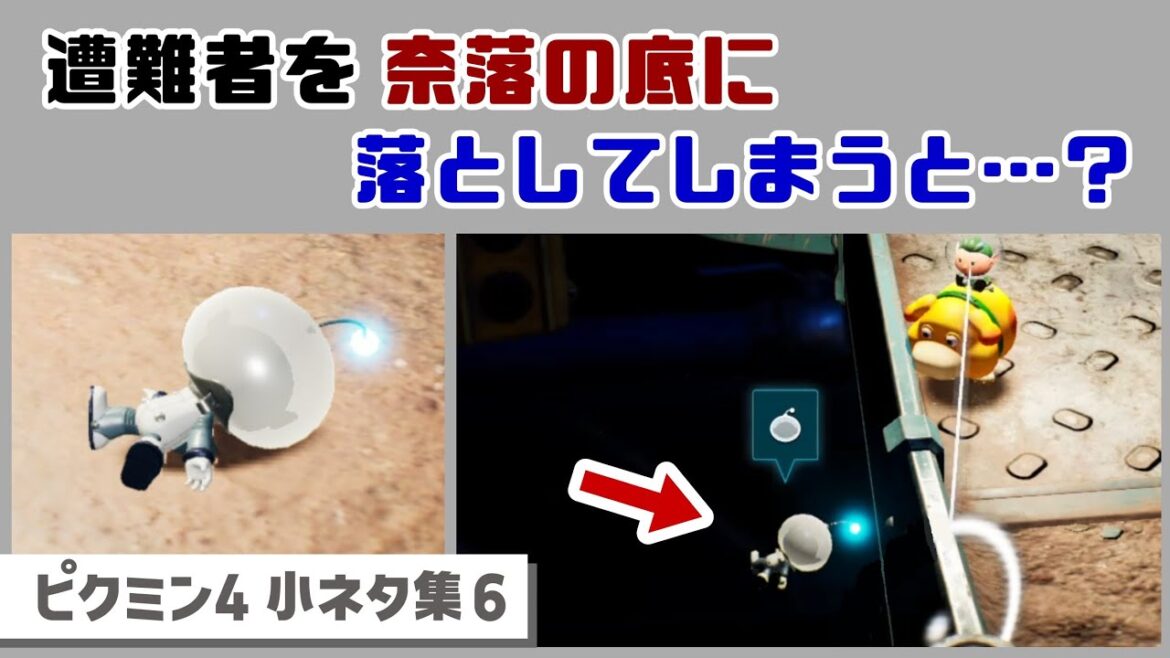 【ピクミン4】遭難者を奈落の底に落としてしまうと…ヤバい現象が…！？ゲームに隠れた細かすぎる小ネタ集６【PIKMIN 4】@レウンGameTV