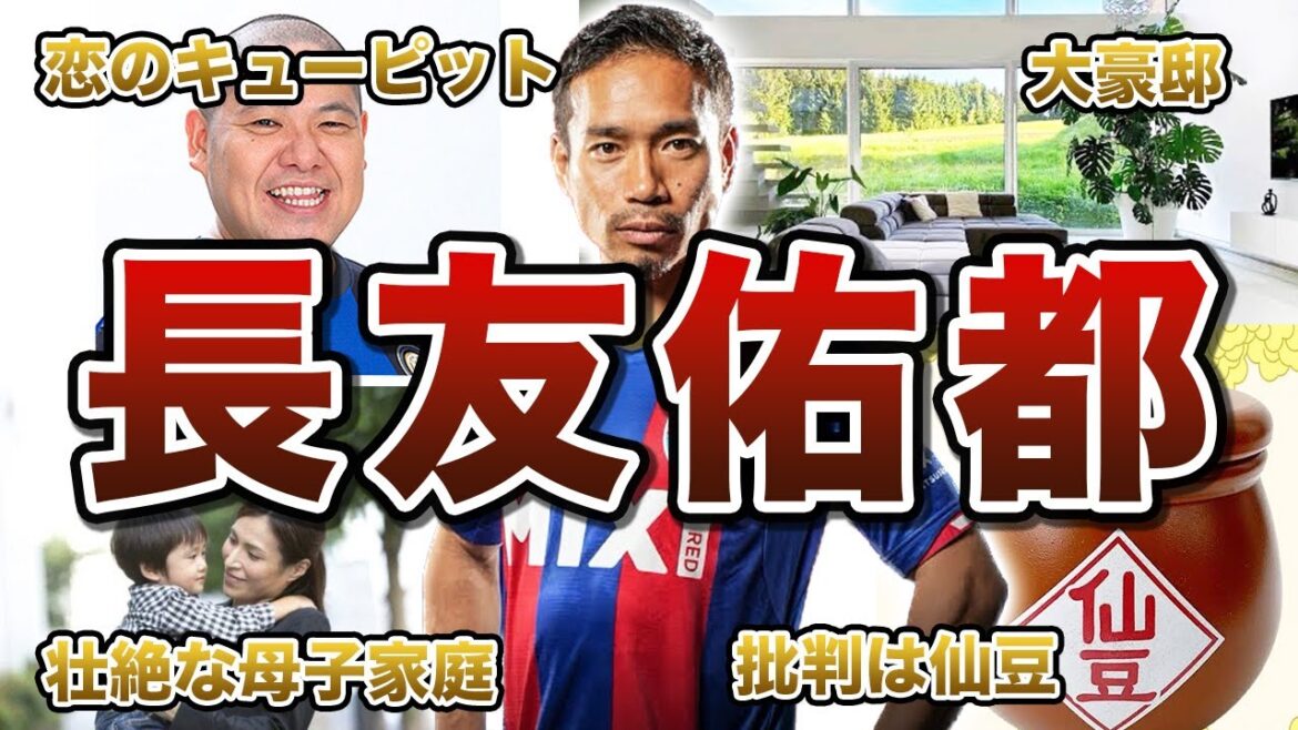 【ブラボーおじさん】長友佑都の面白エピソード50連発