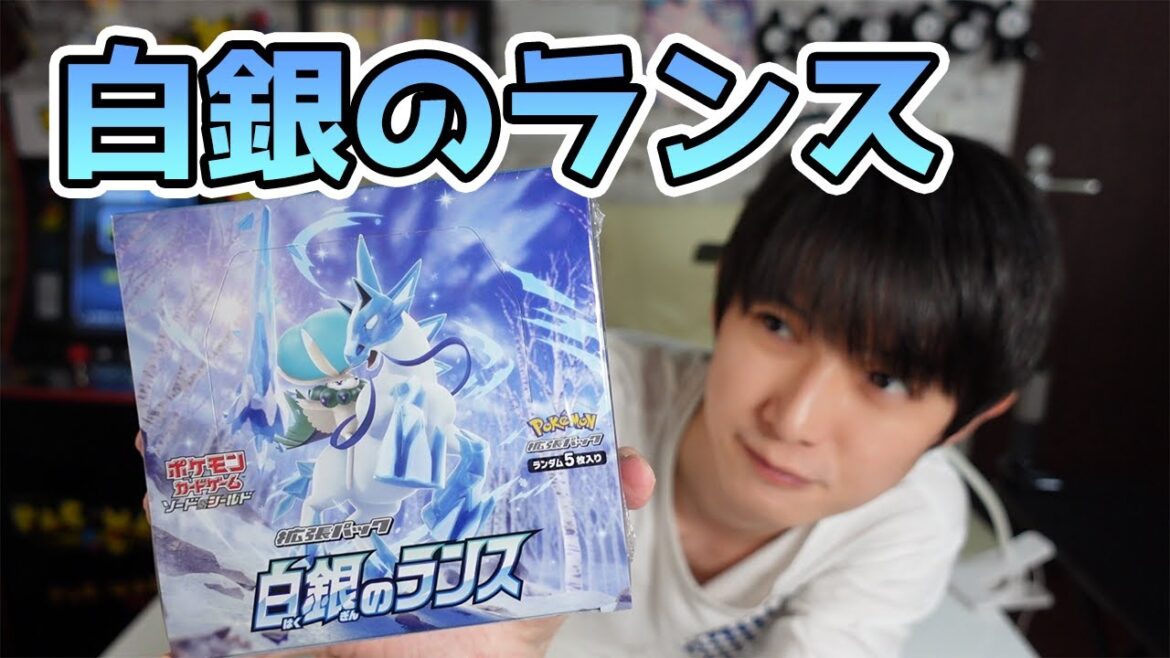 【ポケカ開封】新弾！白銀のランス【本郷奏多の日常】