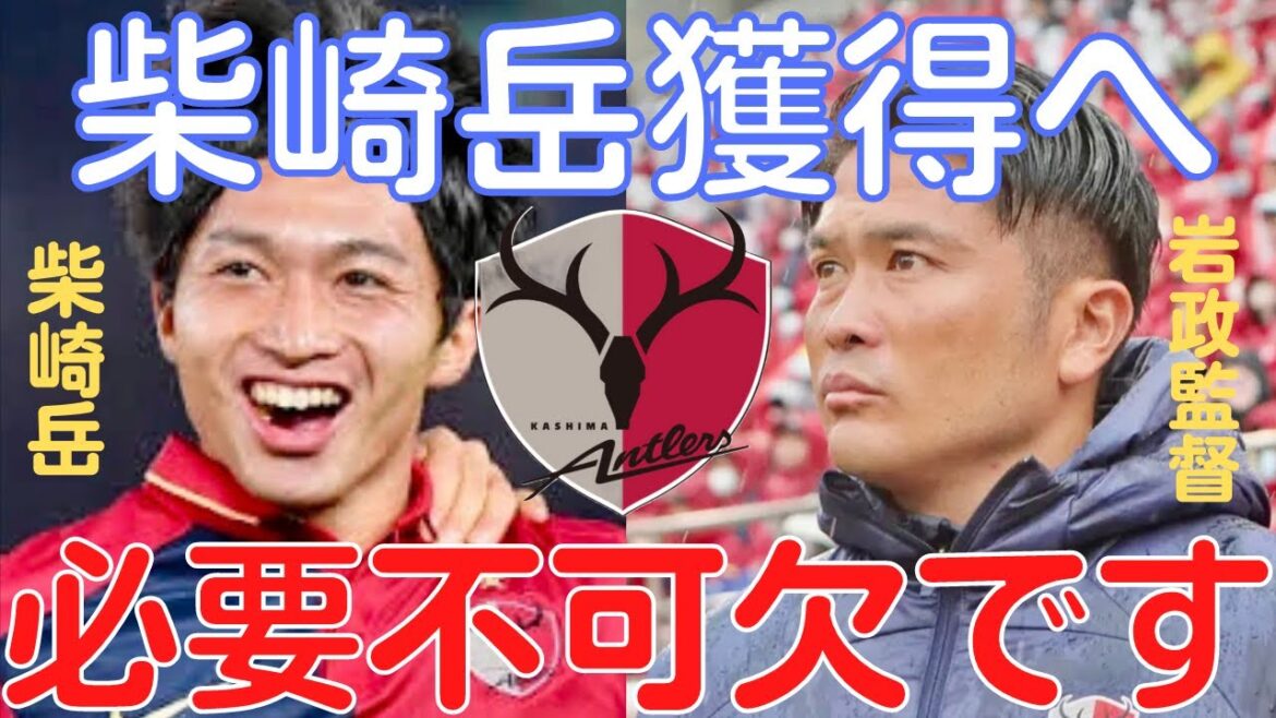 【ミルアカ】鹿島アントラーズ柴崎岳復帰は必要不可欠！その理由は〇〇です【ミルアカ切り抜き】