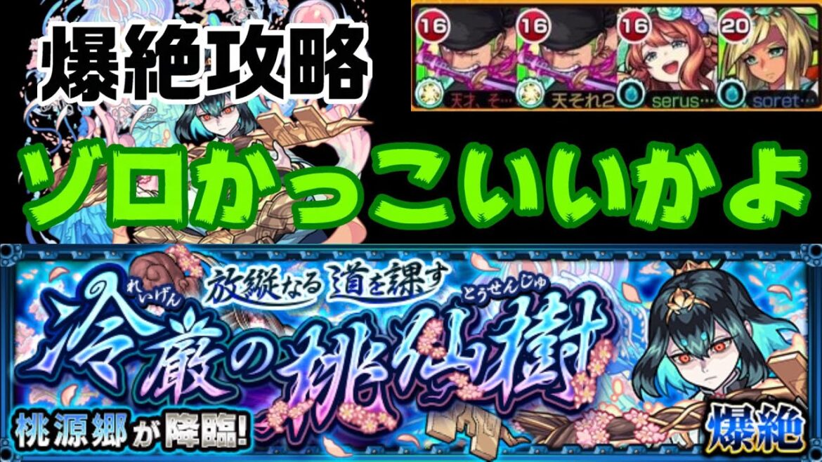 【モンスト】ワンピコラボ２弾希望！桃源郷攻略【放縦なる道を課す冷厳の桃仙樹】