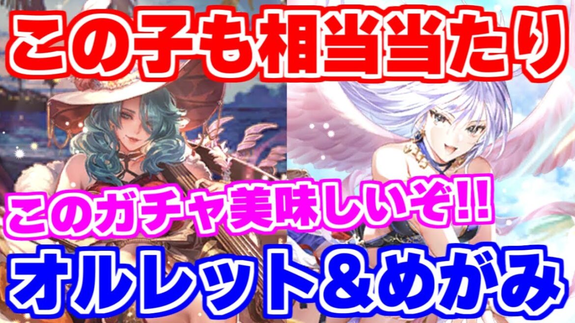 【ロマサガRS】オルレット&めがみ性能チェック！アーニャ編ガチャは激ウマ？？【ロマンシング サガ リユニバース】