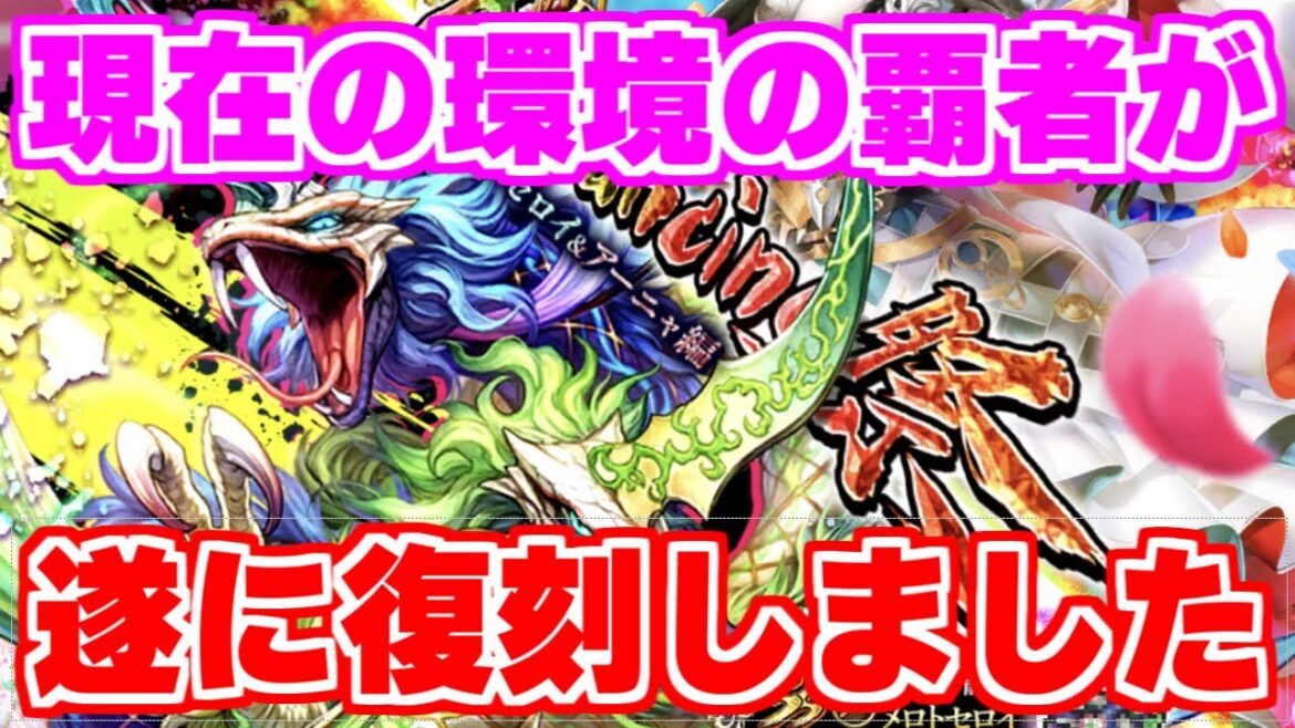 【ロマサガRS】使用回数なら断トツ1位！？ある意味最強の復刻ガチャが到来【ロマンシング サガ リユニバース】
