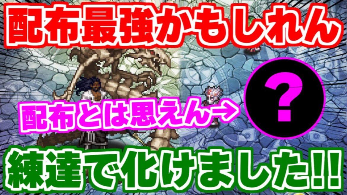 【ロマサガRS】全力オートで遊んでたら最強の配布キャラ見つけたかもしれん！【ロマンシング サガ リユニバース】