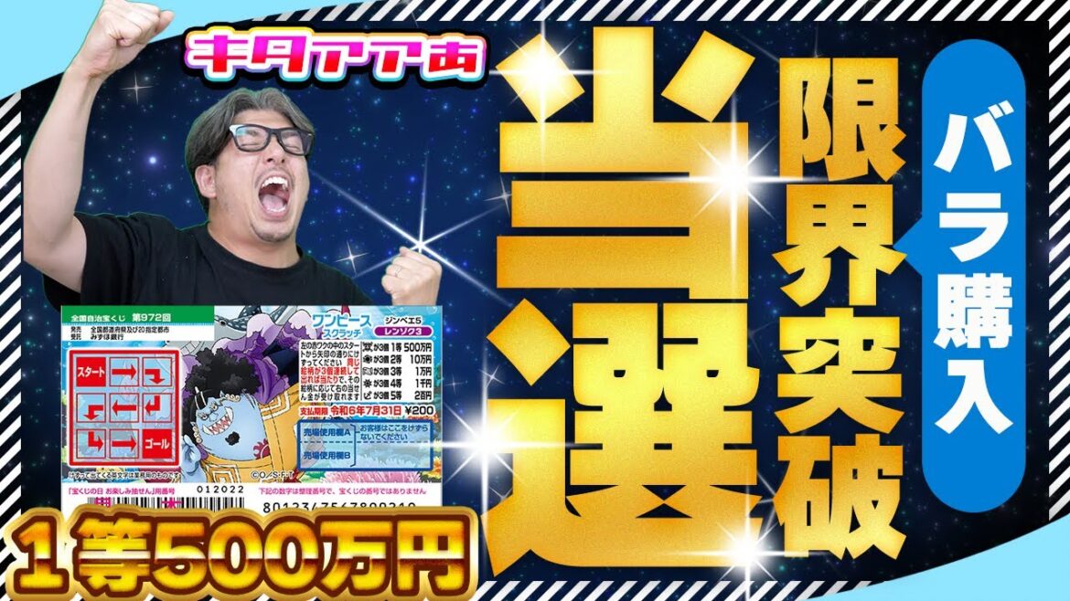 【ワンピーススクラッチ】１等500万円。バラ購入で限界突破の当選した！！【＃宝くじ】