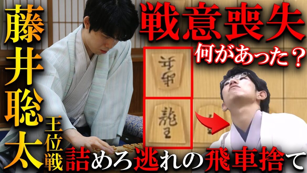 【七冠防衛】藤井聡太王位の飛車切りで佐々木七段戦意喪失…名局をハイライト解説【伊藤園お～いお茶杯第64期王位戦七番勝負第５局】