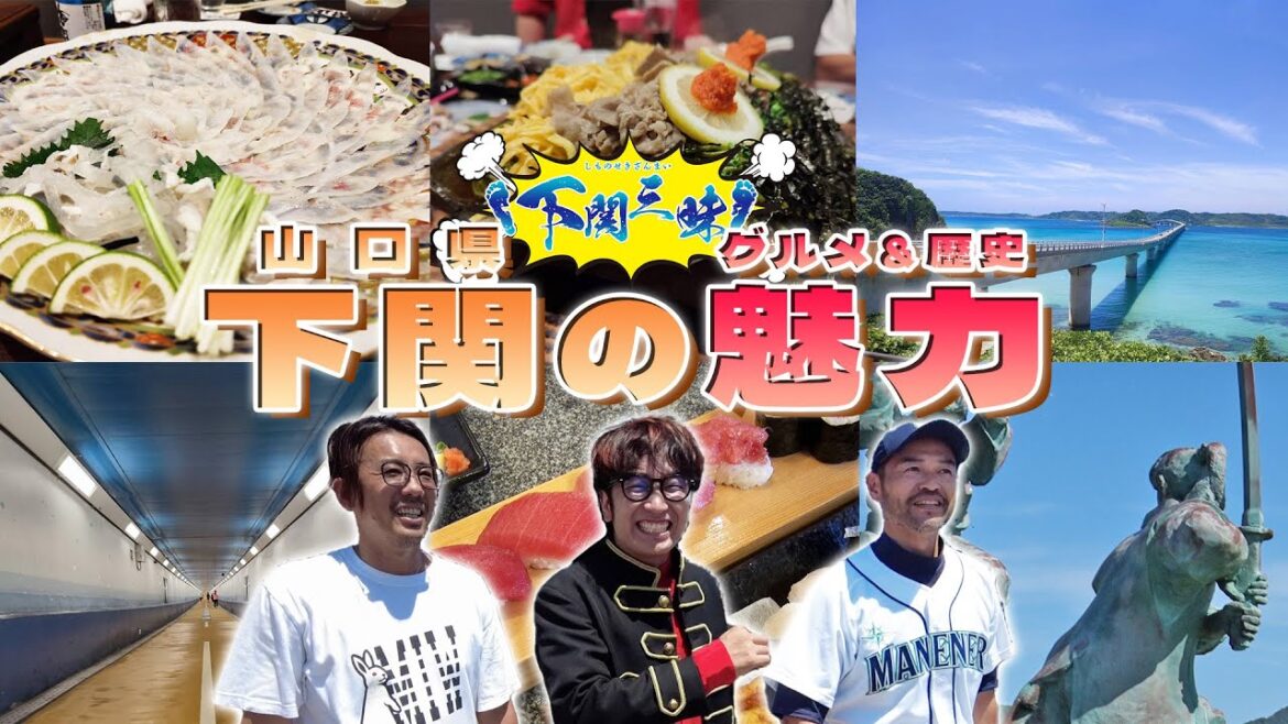 【下関三昧】下関の魅力をエグスプロージョンまちゃあきが発信｜ご当地ざんまい