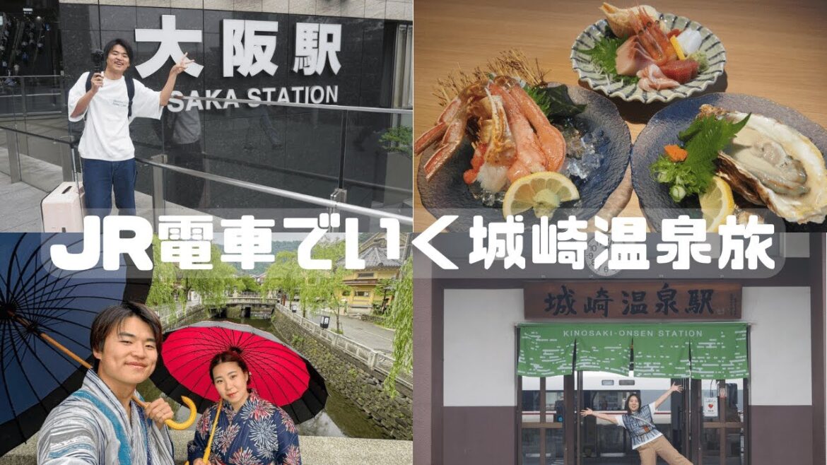 【兵庫県】城崎温泉の食い倒れ旅で満喫しすぎた