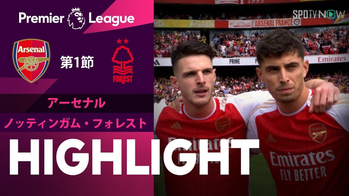 【冨安は途中出場！アーセナルvsノッティンガム・フォレスト】試合ハイライト 23/24シーズン プレミアリーグ 第1節