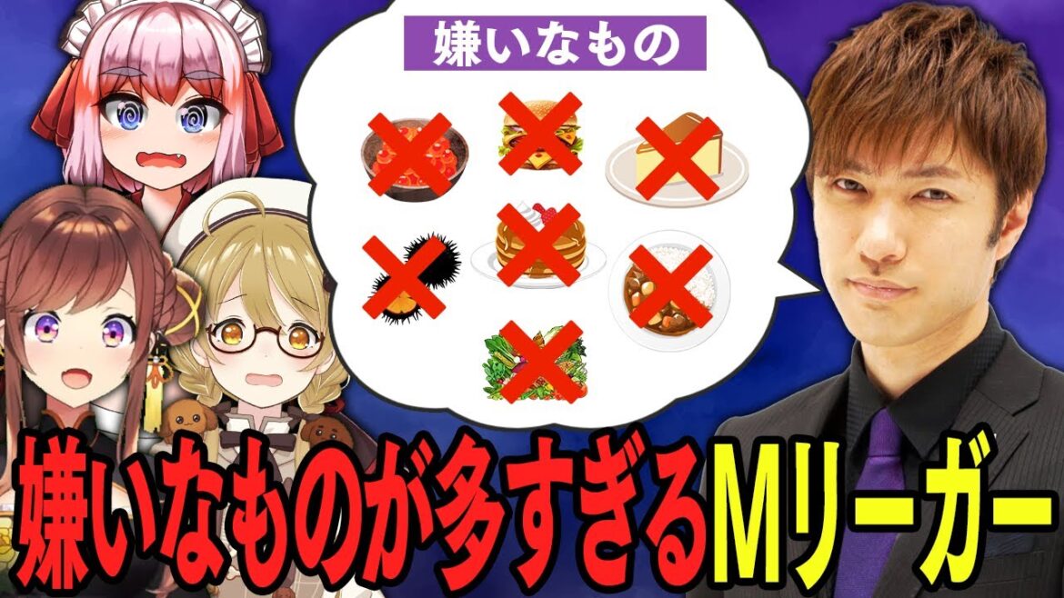 【切り抜き】Mリーガー鈴木優プロの好き嫌いが多すぎて一同びっくり！？千羽黒乃/咲乃もこ【因幡はねる / ななしいんく】