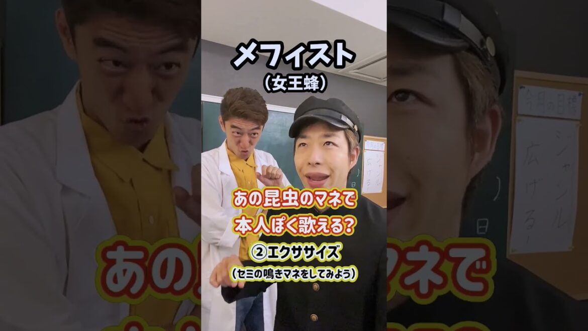 【原曲キー】あの昆虫のマネで本人ぽく歌える！？「メフィスト／女王蜂」#Shorts